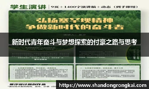 新时代青年奋斗与梦想探索的付豪之路与思考